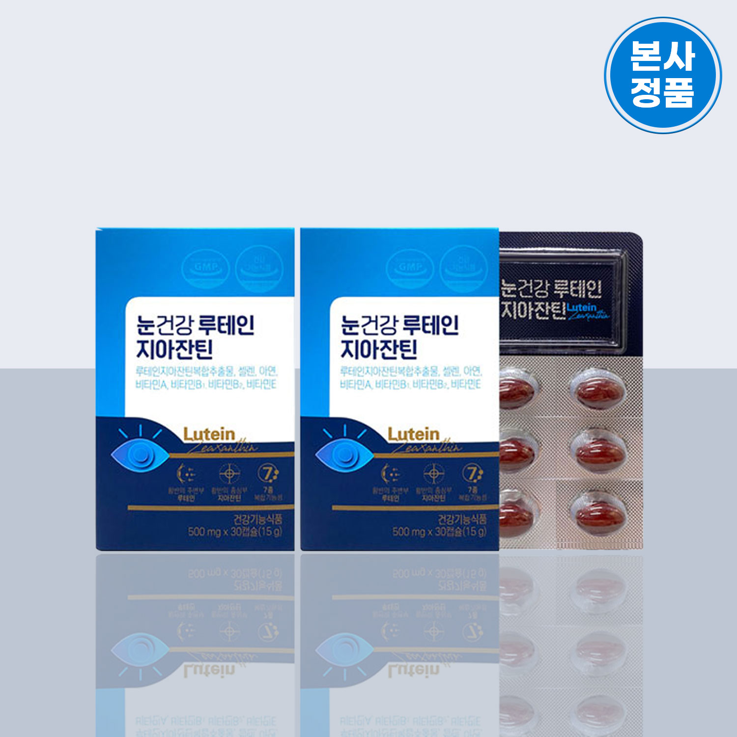 [100개한정특가]눈건강 루테인 지아잔틴 500mg 30캡슐 x 2개월